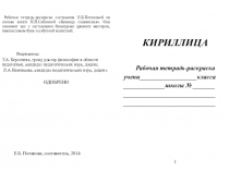КИРИЛЛИЦА
Рабочая