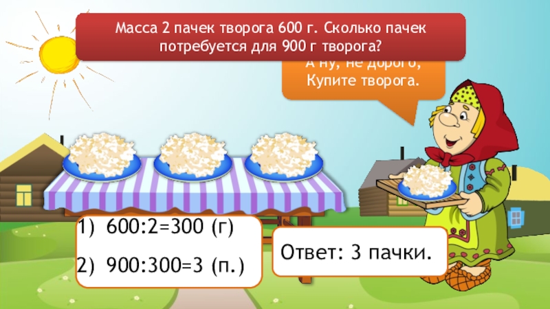 3 пачки творога. Масса творога в пачке. Пачка творога вес. Пачка творога сколько грамм. Сколько весит пачка творога.