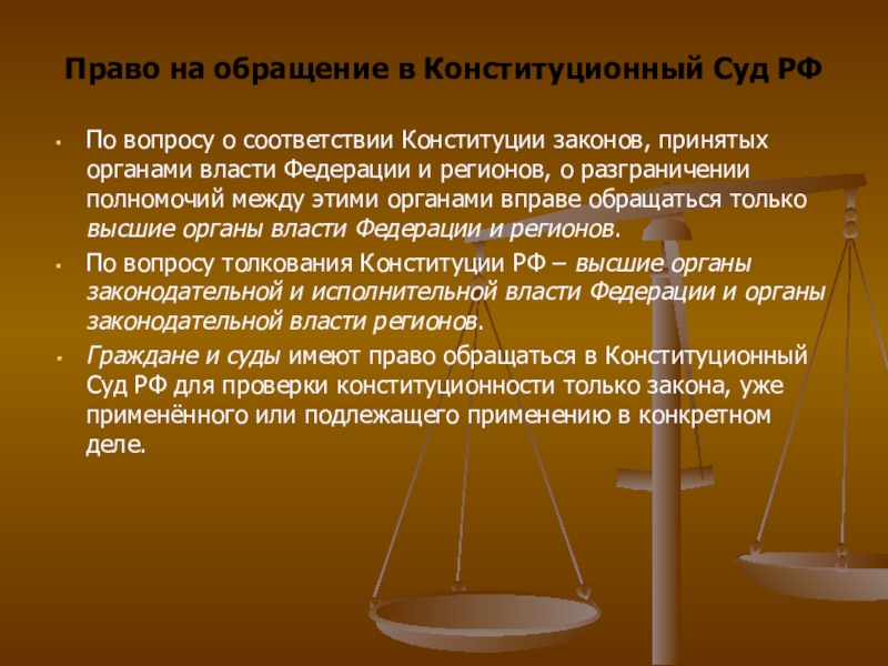 Принцип верховенство закона в конституции рф