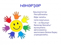 ҺӨНӘРҘӘР