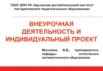 ГБОУ ДПО РК Крымский республиканский институт постдипломного педагогического