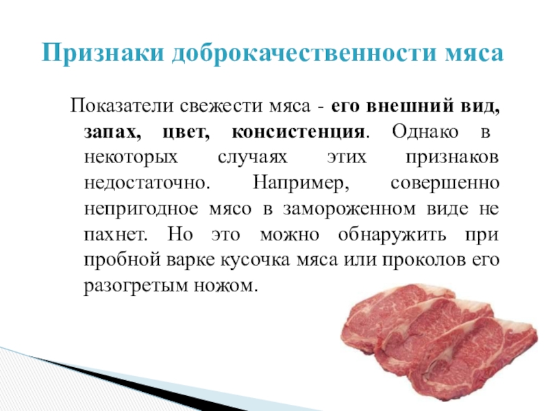 Вкус и запах мяса. Признаки доброкачественности мяса. Признаки доброкачественности мяса птицы. Виды доброкачественности мяса. Мясо для презентации.