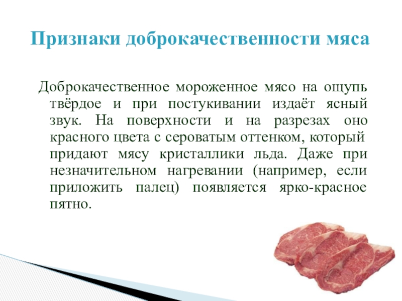 Мороженое мясо. Подмороженное мясо состояние поверхности. Как подписать замороженное мясо. 5 Аргументов к замороженному мясу. Почему мясо замораживают