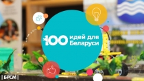 100 ideas