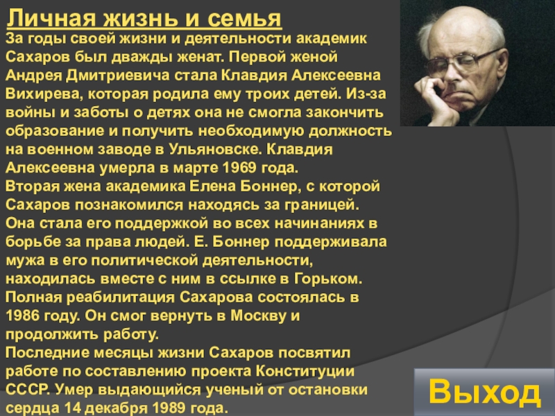 Сахаров андрей дмитриевич презентация