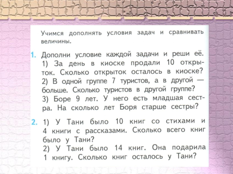 Подготовка к введению задач в два действия 1 класс школа россии презентация