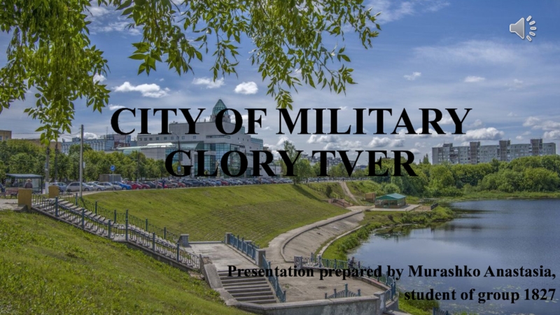 CITY OF MILITARY GLORY TVER