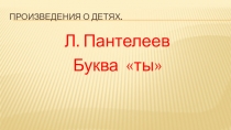Произведения о детях