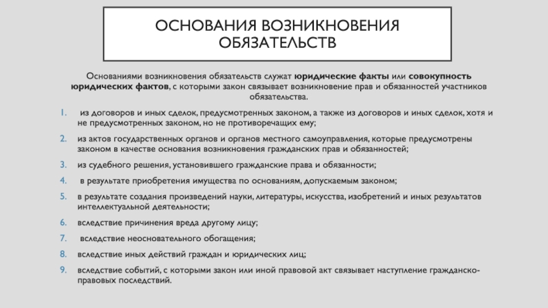 Сложный план сделки в гражданском праве