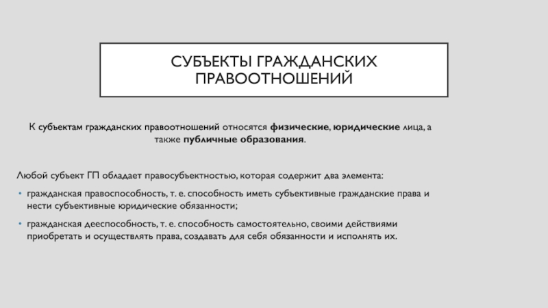 Любой субъект. Курсовая работа юридические лица. Ломбард субъекты в ГП.