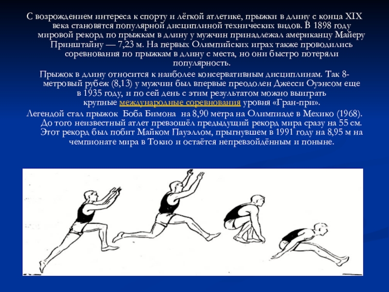 Прыжок в длину согнув ноги. Техника прыжка в длину согнув ноги. Прыжки в длину в легкой атлетике техника. Виды прыжков в длину.