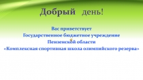 Добрый день!