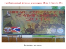 5-ый Всеармянский фестиваль декламации в Шуши 1-5 августа 2016
Фотография с