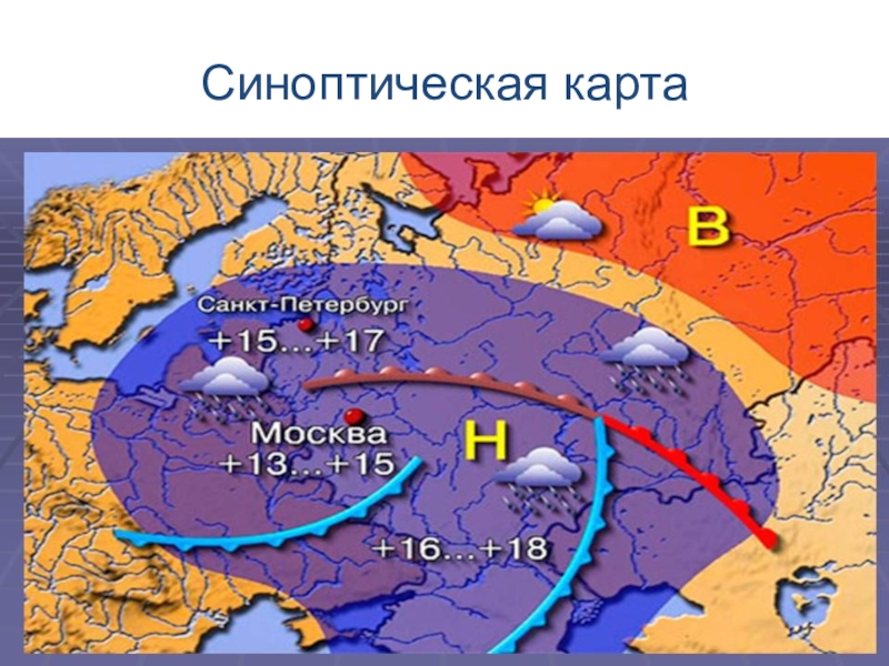 Карта погоды география 5 класс