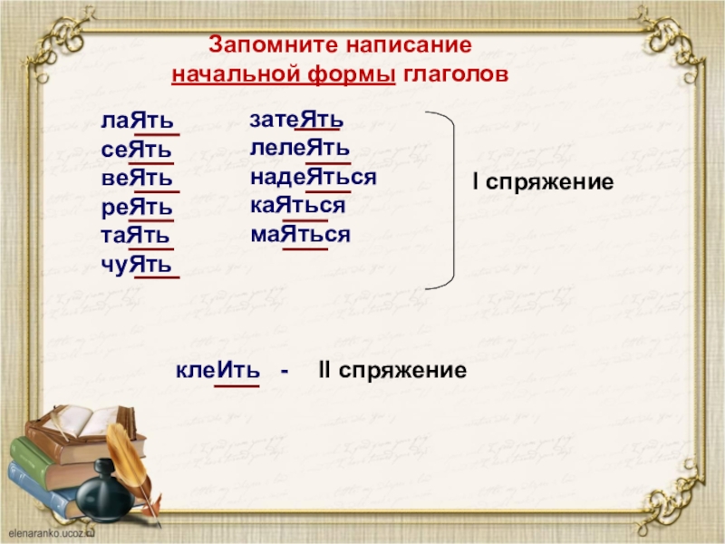 Данные глаголы запишите в таблицу образуя указанные формы действуйте по образцу веять клеить ответы