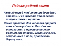 Пейзаж родной земли