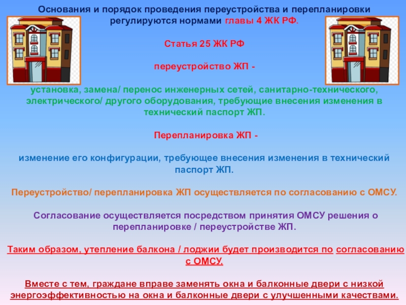 Нормы главы. Письмо-поручение Минстроя. Письмо Минстрой на стеклопакеты.