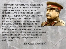 История говорит, что когда какое-либо государство хочет воевать с другим