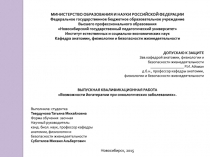 МИНИСТЕРСТВО ОБРАЗОВАНИЯ И НАУКИ РОССИЙСКОЙ ФЕДЕРАЦИИ
Федеральное