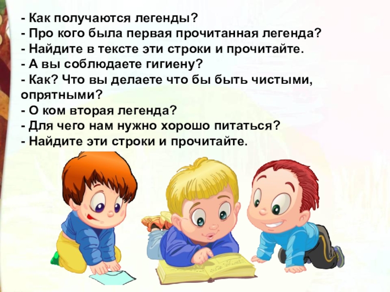 Остер как получаются легенды презентация 3 класс школа россии