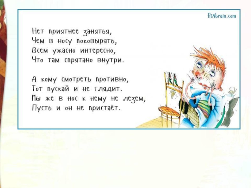 Остер вредные советы конспект и презентация 3 класс школа россии