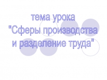 тема урока
