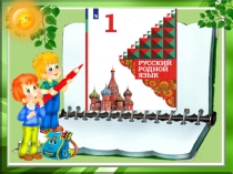 Урок Родной язык Продолжение
