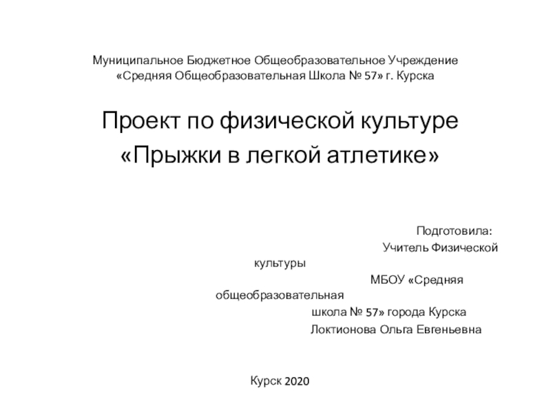 Презентация Муниципальное Бюджетное Общеобразовательное Учреждение Средняя