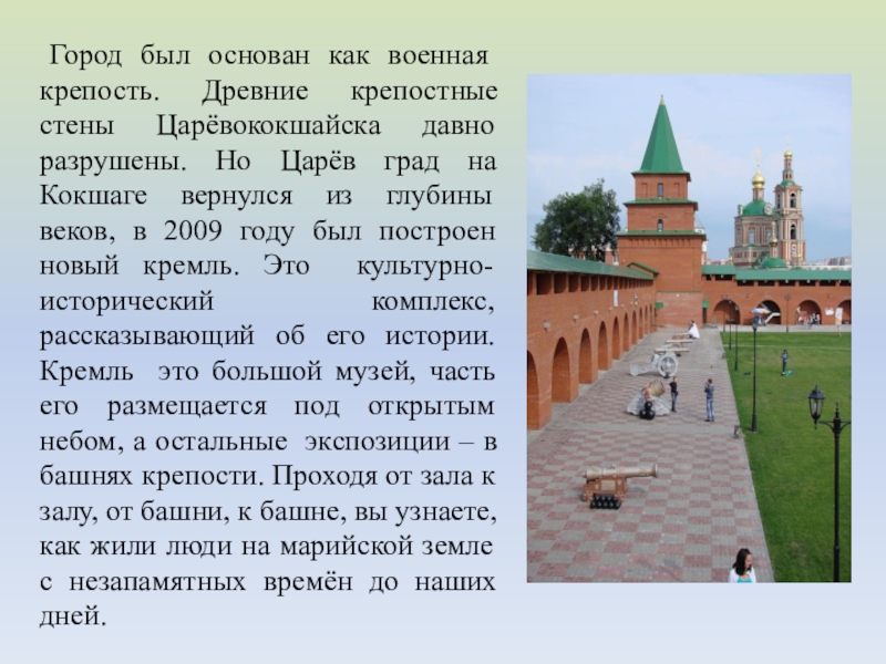 Кремль как воинская крепость. Какой город был основан как крепость. Царев град Йошкар Ола. Пересказ о Кремле.