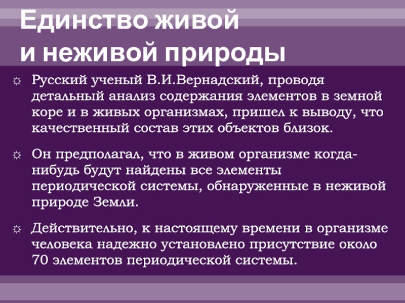 Клеточное единство. Признаки живого и неживого у вирусов.