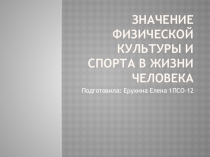 Значение физической культуры и спорта в жизни человека