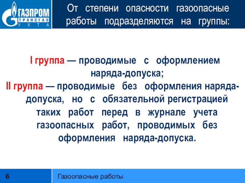 Газоопасные работы билеты