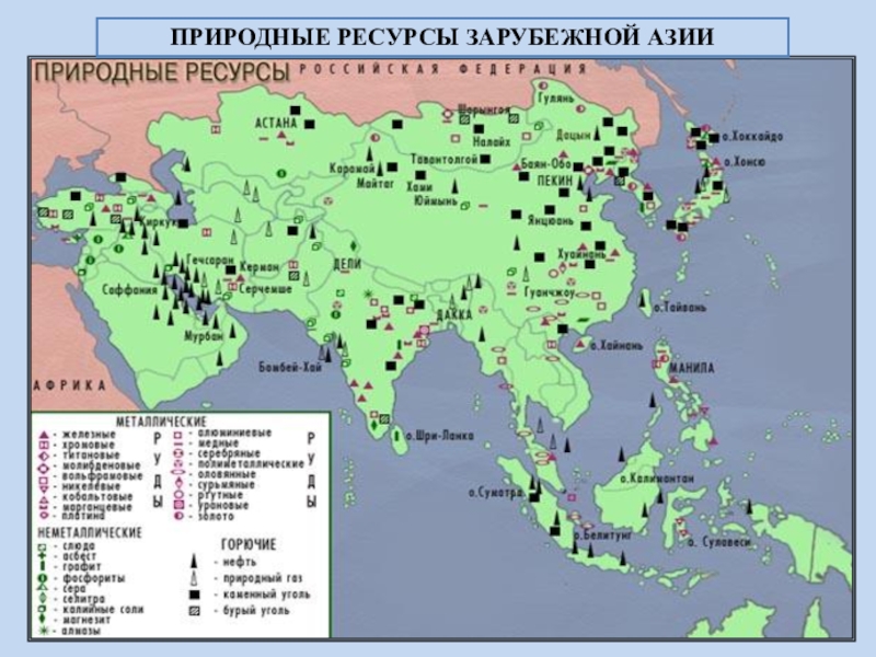 Карта ресурсов азии