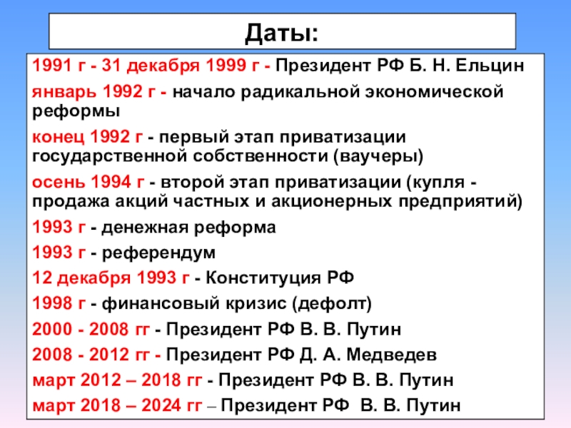 Презентация по истории россия в 2008 2018 гг