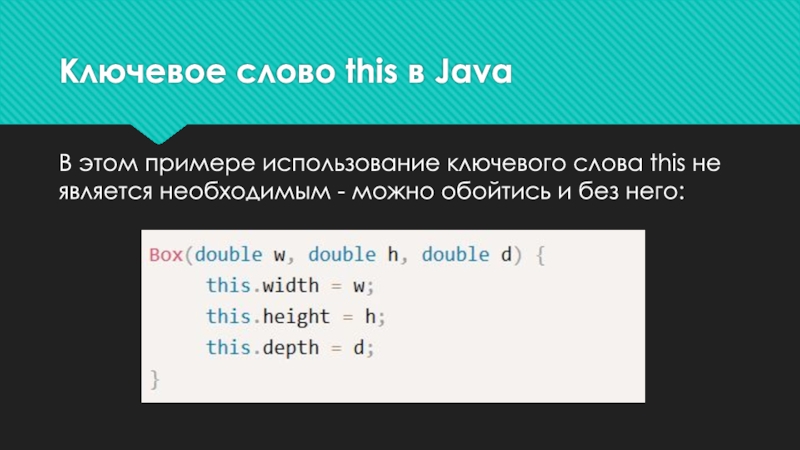 Какое слово this. Ключевое слово this в java. Ключевые слова java. Ключевое слово this c#. This c++ классы.