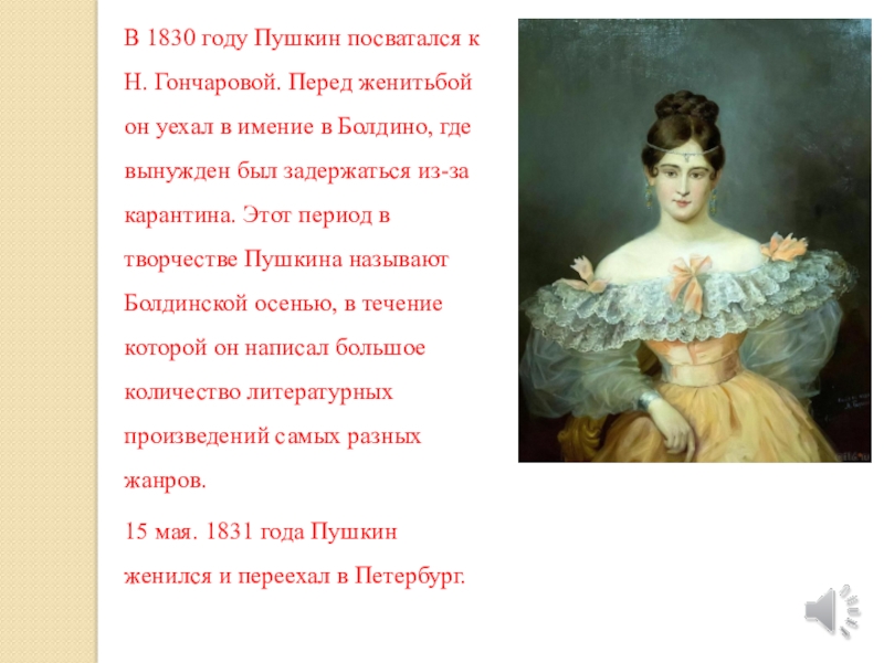 Какую повесть пушкин написал в 1830 году. Пушкин 1830 год. Пушкин творчество в 1830. 1830 Годы Пушкина. Пушкин перед женитьбой.