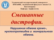 Ульяновский государственный университет
ИМЭиФК, медицинский факультет имени