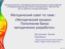 МУНИЦИПАЛЬНОЕ УЧРЕЖДЕНИЕ ДОПОЛНИТЕЛЬНОГО ОБРАЗОВАНИЯ ГОРОДСКОЙ ДВОРЕЦ ДЕТСКОГО
