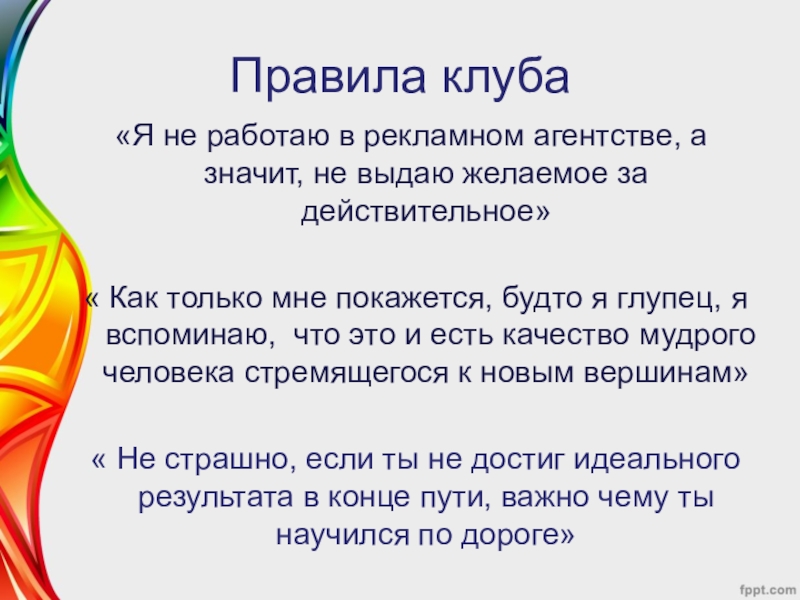 Желаемое за действительное. Правила клуба. Правило клуба для детей. Правила для детей в клубе. Регламент клуба.