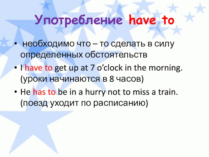 Have had употребление. Have had has употребление. Had употребление. Must презентация 6 класс.