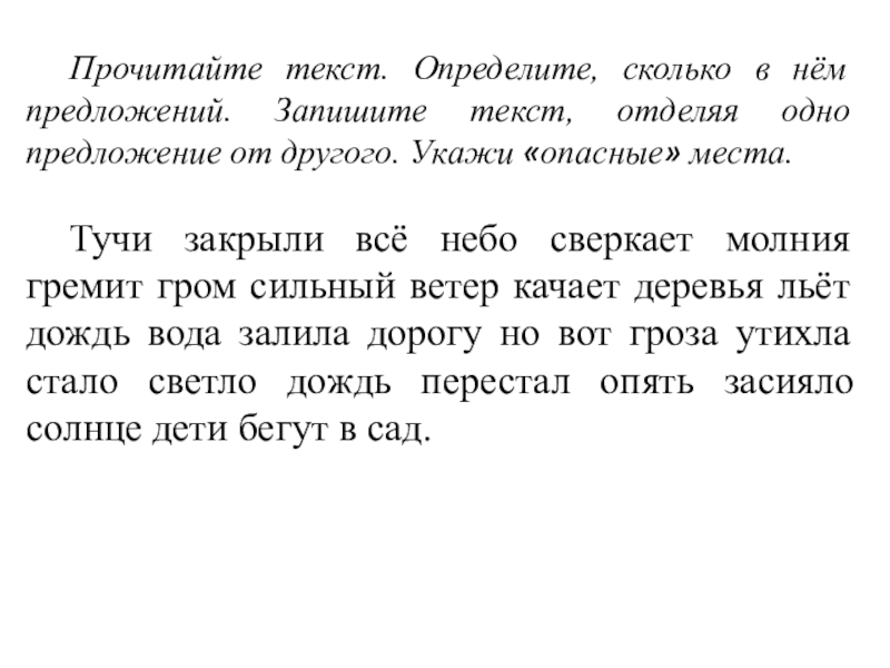 Прочитайте текст определите его. Читать текст онлайн.