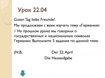 Урок 22. 04