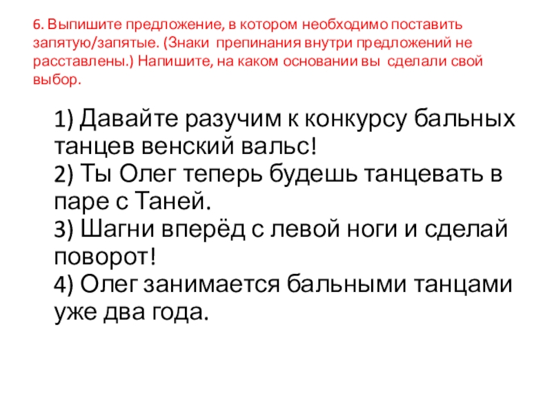 Постановка знаков препинания внутри простого предложения