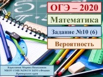 Задание 10 ОГЭ 2020