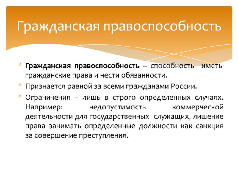 Признаются равным образом. Правоспособность иностранных граждан. Гражданская правоспособность. Гражданская правоспособность и дееспособность иностранных граждан. Способность иметь гражданские права и нести обязанности.