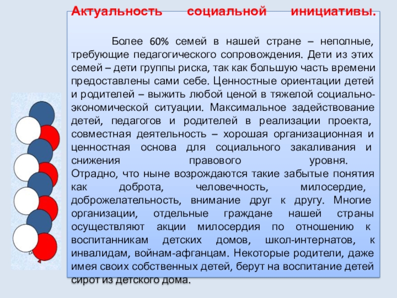 Реферат: Организация индивидуального сопровождения детей группы риска 2