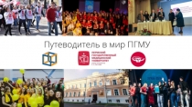 Putevoditel PGMU