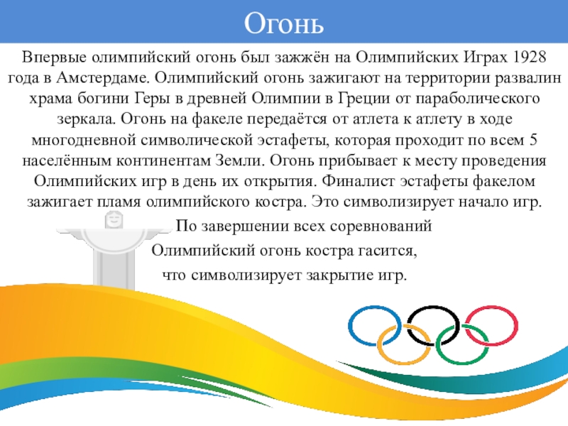 Атрибуты олимпийских игр. Атрибутика Олимпийских игр. Символика и атрибутика Олимпийских игр. Олимпийская атрибутика презентация. Символика и атрибутика Олимпийских игр презентация.