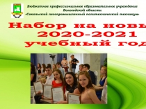 Бюджетное профессиональное образовательное учреждение
Вологодской