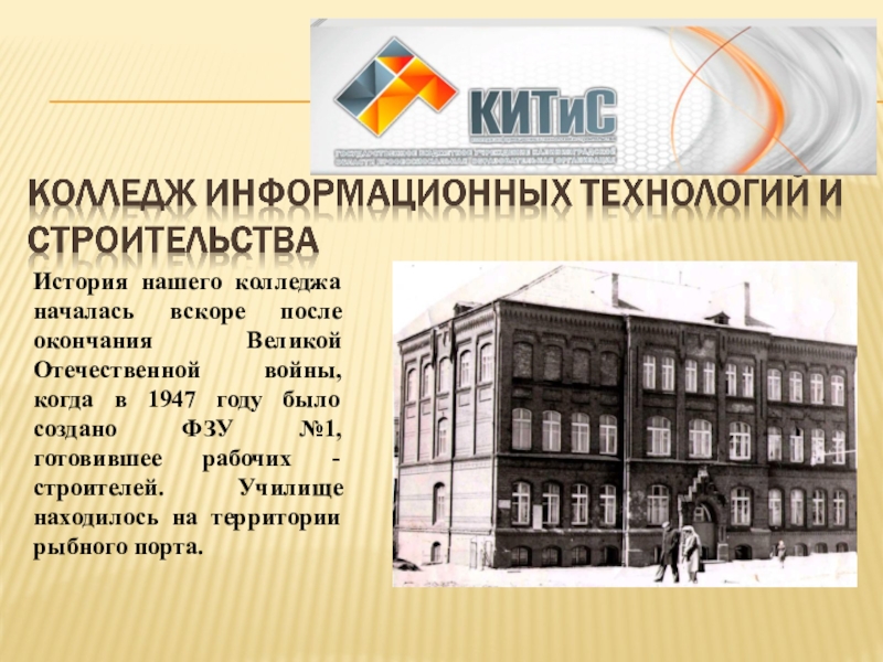 Когда начнется колледж. ФЗУ 2 Выксы история создания. ФЗУ 1 1947 год Калининград. Диплом школа ФЗУ Электрозавод Москва. ФЗУ № 1 Калининград.